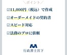 行政書士が【“ちょうどいい”契約書】を作成致します 予防法務の専門家による、オーダーメイドの契約書作成サービス イメージ2