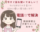 我慢せず、今すぐご相談下さい！子育ての悩み伺います 現役保育士ママがあなたの気持ちに寄り添います! イメージ1