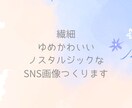 繊細な世界観のSNS投稿画像作ります 繊細/ノスタルジックな画像で訪問者様を魅了しませんか？ イメージ1