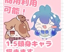 商用利用込み！1.5頭身キャラ描きます すみっこを彩るかわいいイラストです！ イメージ1