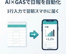 AI×GAS日報自動生成ツールを納品します スプレッドシートに1行書くだけで翌朝日報が届く イメージ1