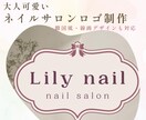 大人可愛いネイルサロンロゴ制作します ネイルサロンに映える上品デザイン イメージ1