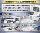 現場目線で使える製造業の作業標準書を作ります 新規製造ライン立ち上げ経験者が実践的な作業指示書を作成します イメージ3