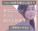 女性限定★電話相談☎人間関係の悩み・不満・聞きます 職場・夫婦・恋人・親子・人間関係のモヤモヤ吐き出しましょう イメージ1