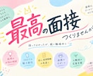 最高の面接を一緒な作りませんませんか？ます 「採ってよかった」が続く職場づくりを採用の入り口から考えます イメージ1