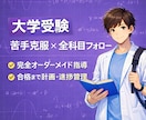 現役国立医学生が大学受験の家庭教師をします 3年以上の指導経験あり！文理両方可【全科目対応】 イメージ1