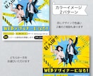 気になる、目を惹く、WEB画像を作成します 見る人に伝わるデザインで、課題解決のお手伝いをします イメージ3