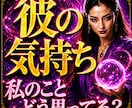 彼の気持ちが分からなくてモヤモヤしてる人霊視します 彼を攻略しませんか？あなたの思い描く理想の関係に操れる イメージ1