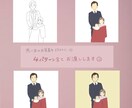 お写真を元にイラスト4パターンお渡しします (お一人、お子様やカップル、ご家族の思い出をイラストに♩) イメージ1