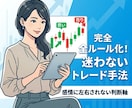 初心者でも使えるFXトレード手法教えます センス不要！ルール通りに動くだけで判断できる手法 イメージ1