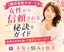 婚活男性サポート♡女性から信頼される秘訣を伝えます 婚活に悩む男性へ｜女性心理を知って「また会いたい」につなげる イメージ1