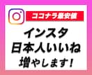インスタを拡散・宣伝して日本人いいねを増やします Instagramの日本人いいねを150増えるまで拡散します イメージ1