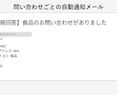 Googleフォームの回答を自動で集計・通知します 問い合わせ対応を自動化し手間を削減します イメージ2