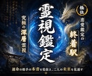 本気の人へ【究極の恋愛鑑定】あなたの恋を導きます 片思い、不倫、復縁…胸を締め付けられているあなたへ捧ぐ イメージ1