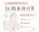 大切な就活面接前に！面接の練習をします 3000名以上面接をしてきた元人事の目線でアドバイスします イメージ1