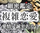 不安で夜も眠れない！誰にも話せない複雑恋愛を観ます 相手の気持ち/現状/二人の絆/隠していること/なぜ出逢った？ イメージ1