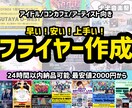 フライヤー、ポスターデザインします スピード納品最安値！どんなデザインでもお任せ下さい イメージ1