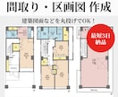 最短3日|チラシ・Web用の間取り図作ります 【フォーマット15種】不動産・住宅・リフォーム業界におすすめ イメージ1