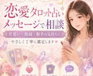 あの人の今の気持ちをみます 片想い・復縁・曖昧な関係にも対応します｜メッセージ相談も可 イメージ1