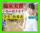現在、医療・福祉領域で実習中のあなたの話聞きます 実習は楽しいですか？それとも、もう行きたくないですか？ イメージ1