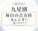 2027年版|1年分の毎日の吉方位表・販売します 年月日の吉方位・凶方位がカレンダー形式で一目でわかる優れもの イメージ3