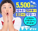 目を引く、伝わるチラシを低価格で作成いたします 見やすく、分かりやすく、歴20年のプロが要望にお応えします イメージ1