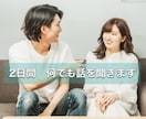 トークルームで愚痴、相談、趣味など聞きます メトークルームで2日間、話し相手 になります✩ イメージ1