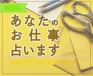 仕事運・適職鑑定☆あなたの仕事の迷いを読み解きます |お仕事に関する行動のアドバイスやメッセージをお届けします イメージ1
