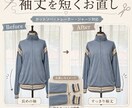 袖丈・着丈をお直し・リメイクします 袖や着丈を短くして自分仕様にカスタムできます！ イメージ1