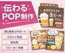 販促に強いPOP・ポスター作成させていただきます 集客につながる店頭POP作ります イメージ1
