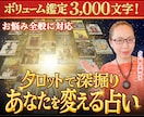 タロット深堀り鑑定｜あなたを変える占いします 恋・仕事・人間関係…明るい未来を引き寄せるお手伝いをします イメージ1