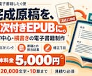 完成原稿を目次付きの横書きEPUBに整えます 文字中心の短い本に。全文照合結果もお渡しします イメージ1