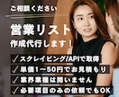 営業リストの作成を代行します 業界業種やエリアは問わず店舗や企業情報を取得します！ イメージ1