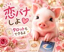 恋バナしながら♡恋愛のモヤモヤ一緒に整理します 片思い/LINE/復縁/複雑恋愛♡希望あればタロットも イメージ1