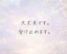 その悩み・思っていること、何でも聞きます 話すことで心は軽くなる、あなたの気持ちを丁寧に受け止めます イメージ5