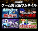 丸投げOK修正無料！高品質サムネイル作ります 良質 激安 即納品!1枚あたり500円! イメージ6