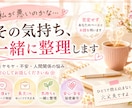 優しく寄り添い現実的な解決を一緒に探します 気持ちと状況を整理し、違和感を言語化する相談室 イメージ1