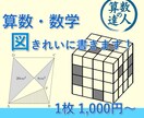 算数・数学の図形をきれいに正確に書きます 問題や解説用の図がなくてお困りの方へ イメージ1