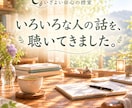 悩み相談・話し相手、支える側のあなたの話を聴きます 〇 話してリラックス　安心感をお届けします 〇 イメージ3