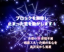ブロックを解除し止まった恋を動かします 片思い✡音信不通✡既読スルーの彼の本心を高次元から透視 イメージ1
