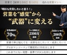 テンプレ営業から脱却します テンプレの営業から自分らしい営業に変えませんか？ イメージ1