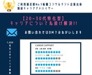 20~30代限定！今後のキャリアを一緒に考えます 現役キャリアアドバイザーが「キャリアに大事な本質」を伝授 イメージ2