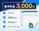 Webサイトの情報をExcelに一覧化します スクレイピングで価格・店舗・求人データを収集 イメージ3