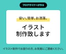 あなたの大切な物をイラストで描かせて頂きます 大切なイベントや送り物などに！可愛いイラスト描きます。 イメージ1