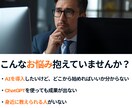 AI導入の最初の一歩を伴走サポートします AIを導入したいけど不安…そんなあなたの相棒になります！ イメージ3