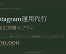 Instagram運用代行｜集客予約導線設計します 月6投稿＋Threads＋ストーリーズで集客予約につなげます イメージ1