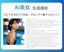 AIで美女の作り方を教えます Google Colabで誰でもできる！ イメージ2