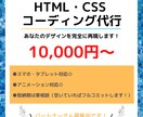 Webコーディング代行 デザインをカタチにします Webデザイナー様向け！ご都合に合わせて柔軟に対応します！ イメージ1