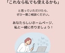 直感操作OK！伝わるHP制作します 初心者の方も安心して使えるサイトをお届けします。 イメージ5