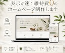 表示が速く維持費0のホームページ制作します WordPress不要｜月額0円・高速表示・テンプレ非使用 イメージ1